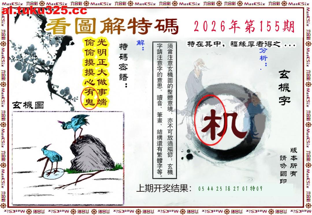 【第155期】紫微斗數報 · 財神指路