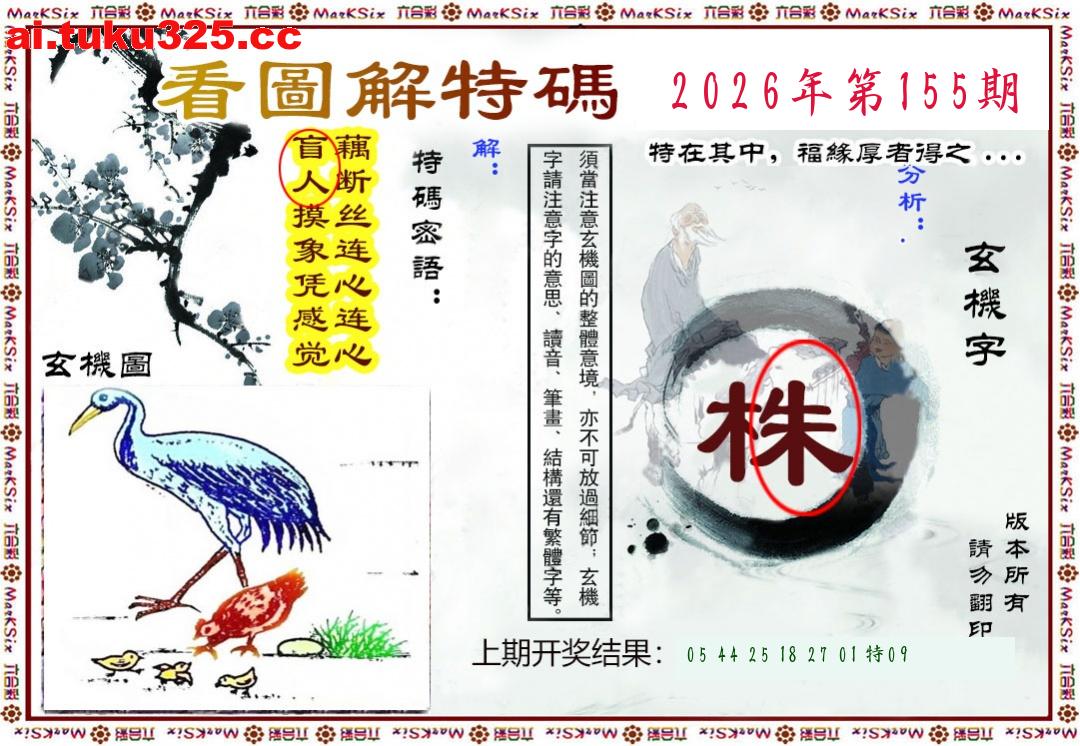 【第155期】紫微斗數報 · 財神指路