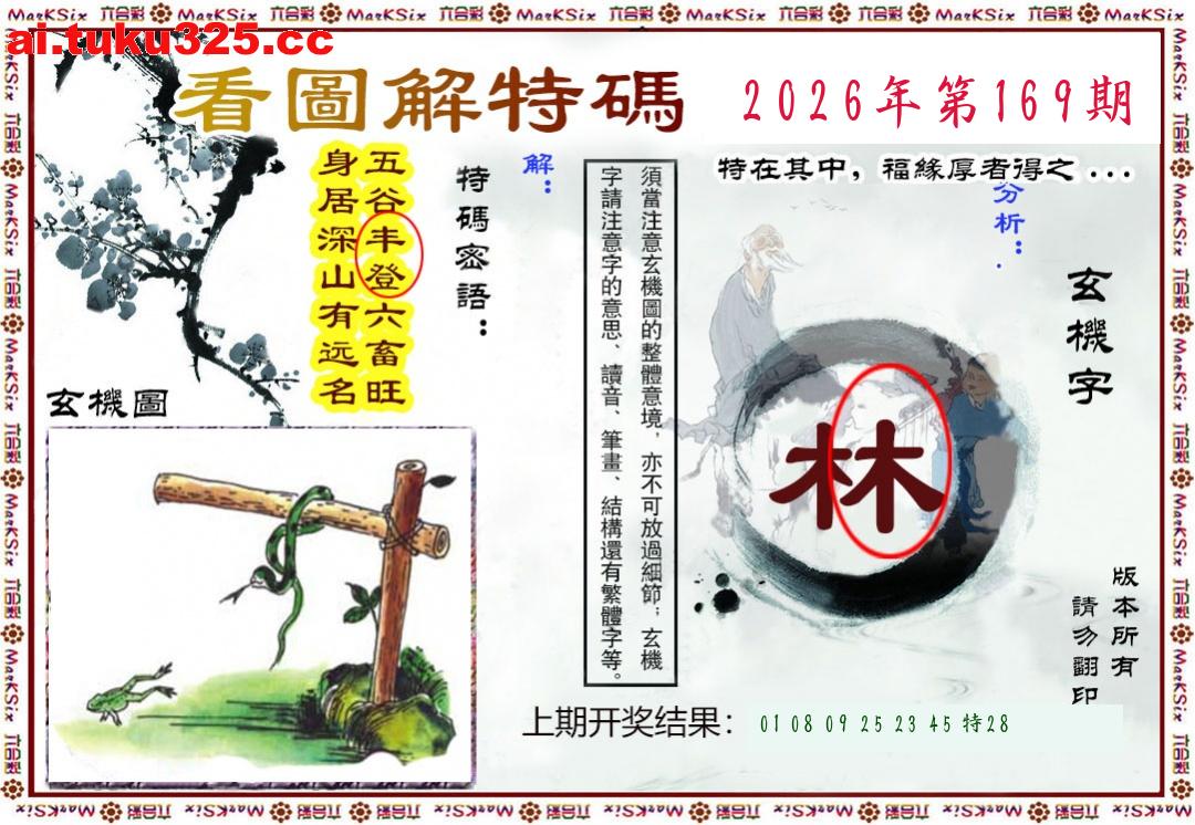 【第169期】紫微斗數報 · 財神指路