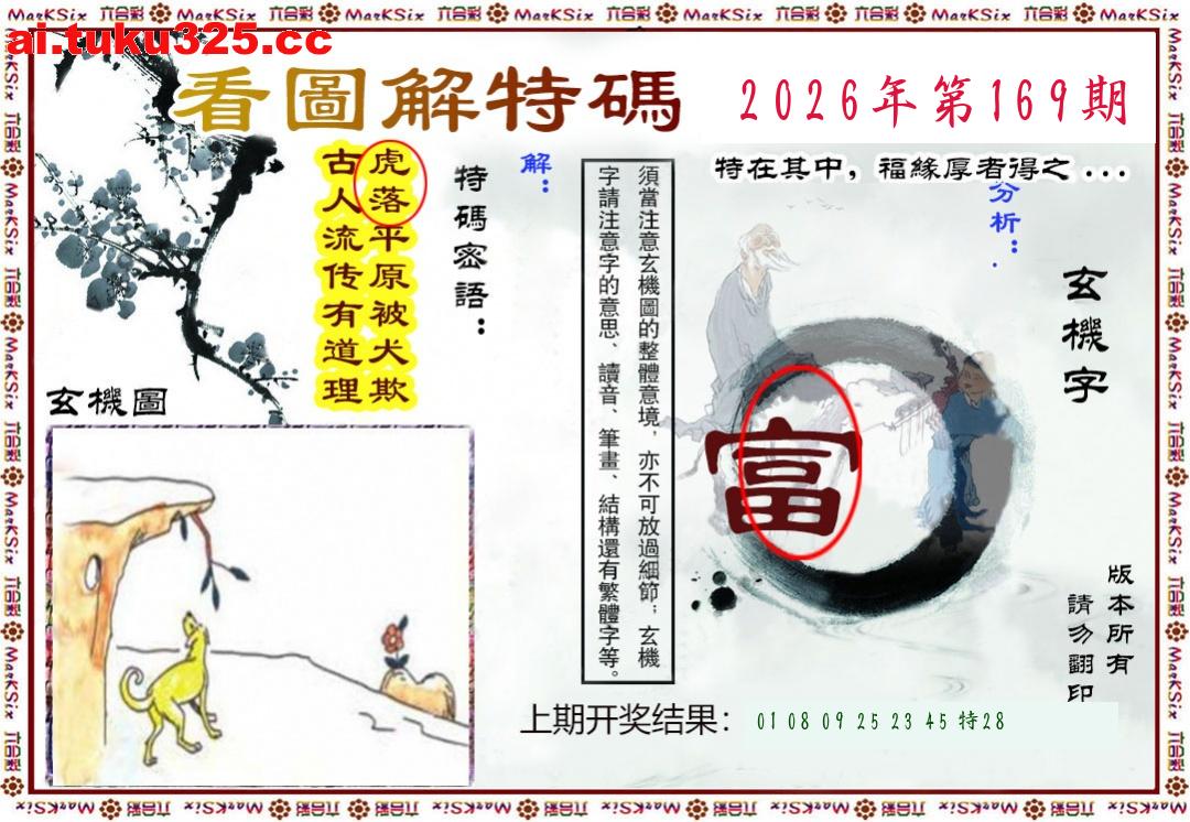 【第169期】紫微斗數報 · 財神指路
