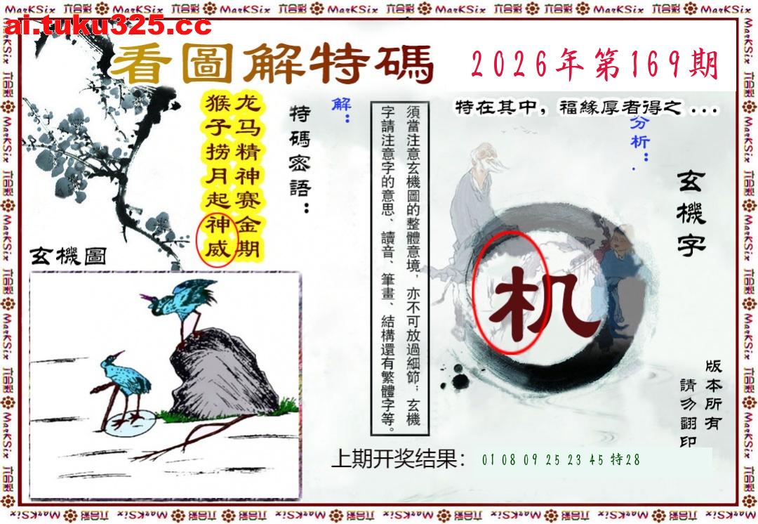 【第169期】紫微斗數報 · 財神指路