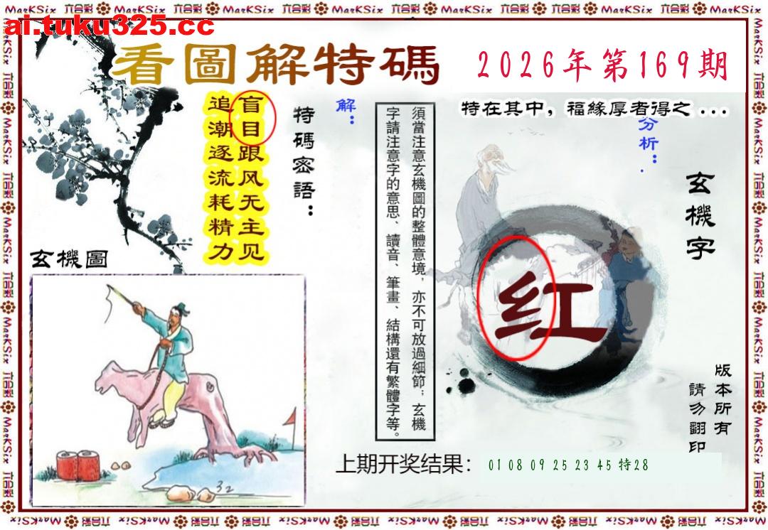 【第169期】紫微斗數報 · 財神指路