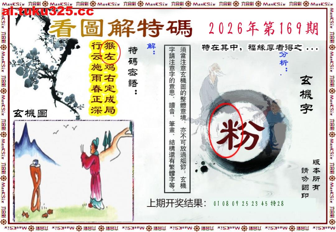 【第169期】紫微斗數報 · 財神指路