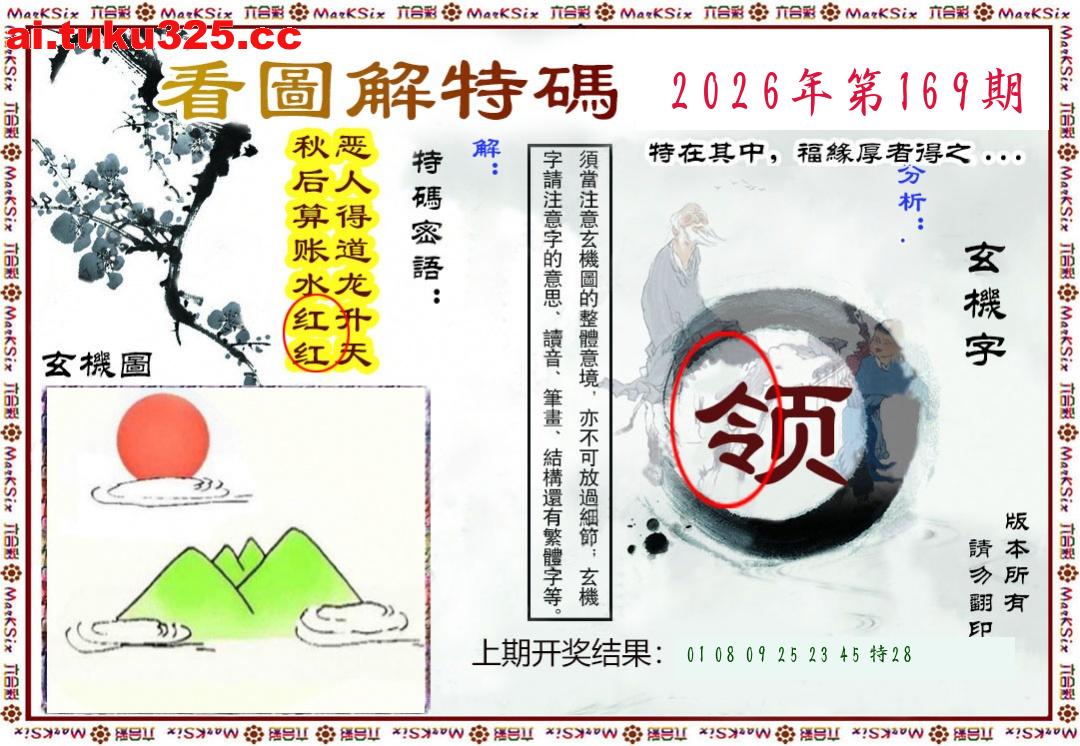 【第169期】紫微斗數報 · 財神指路