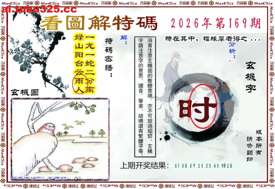 【第169期】紫微斗數報 · 財神指路