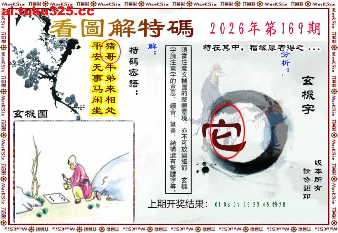 【第169期】紫微斗數報 · 財神指路