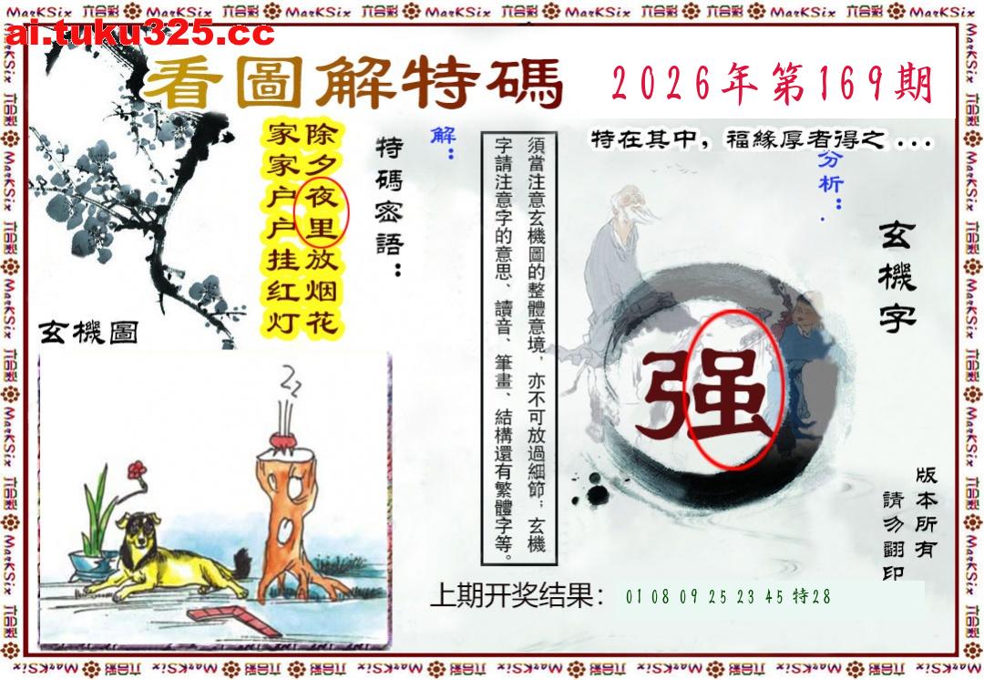 【第169期】紫微斗數報 · 財神指路