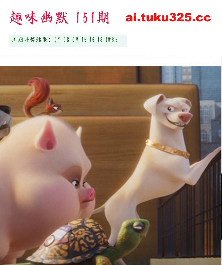 【第151期】玉皇大帝報 · 旺肖分析