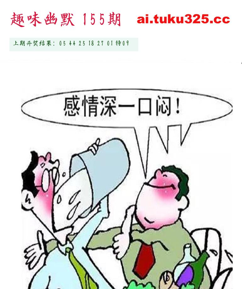 【第155期】玉皇大帝報 · 旺肖分析