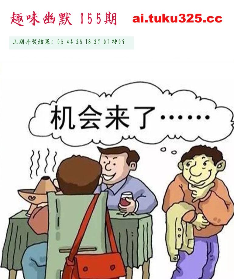 【第155期】玉皇大帝報 · 旺肖分析
