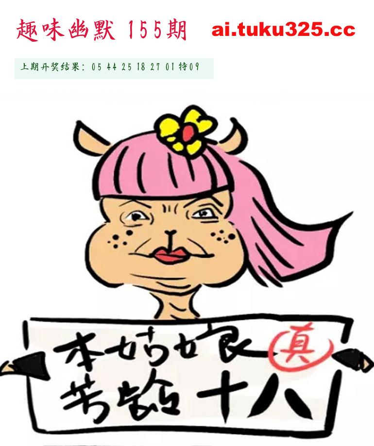【第155期】玉皇大帝報 · 旺肖分析