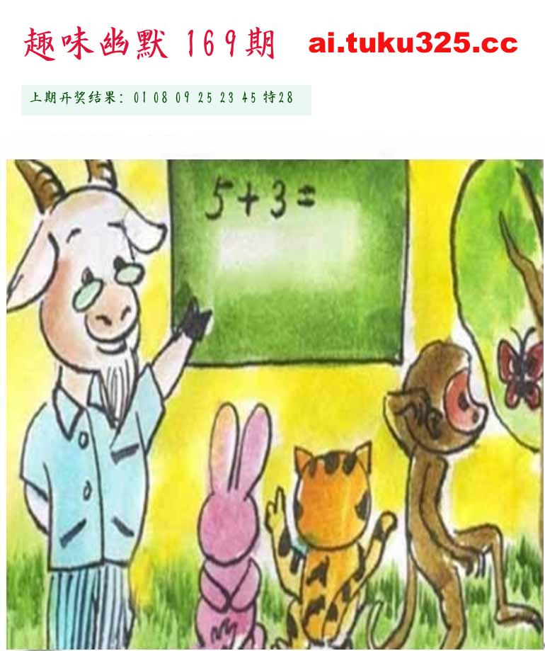 【第169期】玉皇大帝報 · 旺肖分析