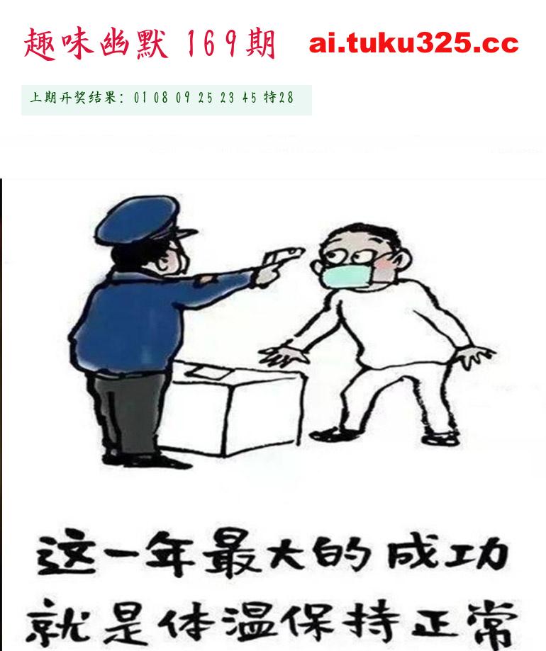 【第169期】玉皇大帝報 · 旺肖分析