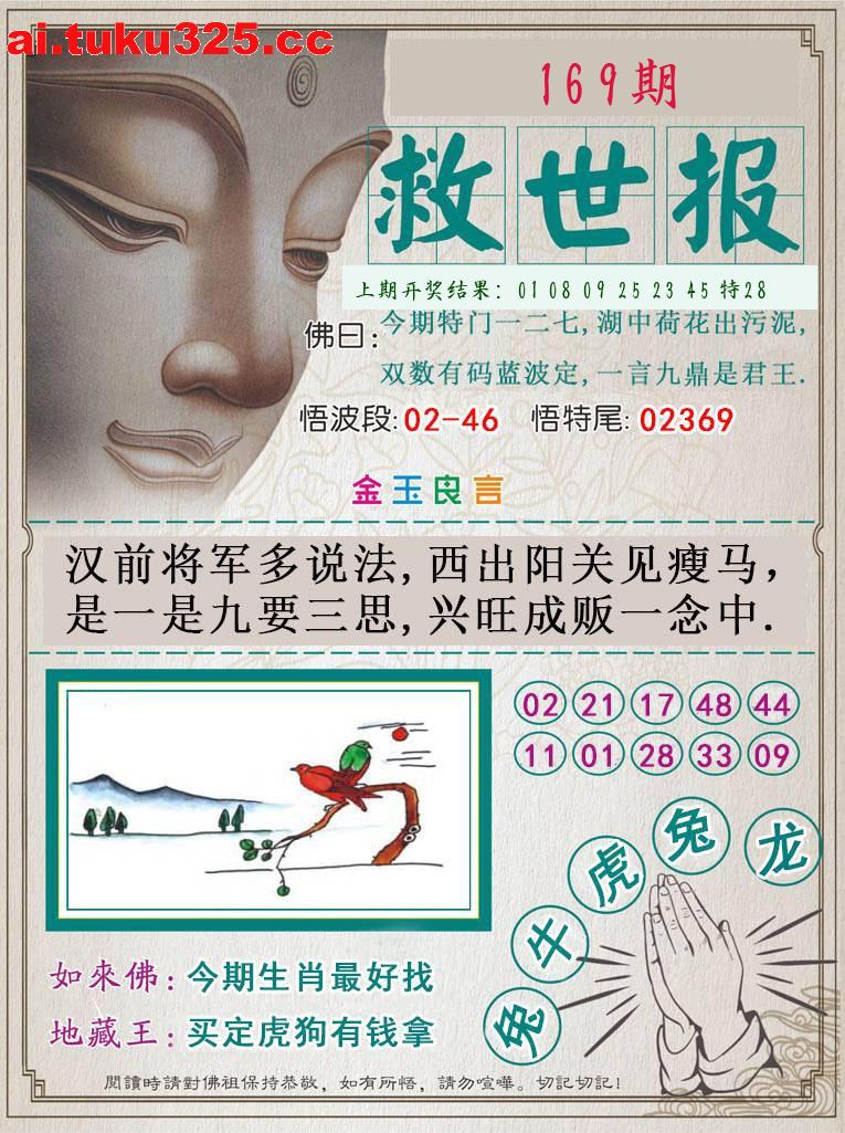 【第169期】土地公財運報 · 走勢精研